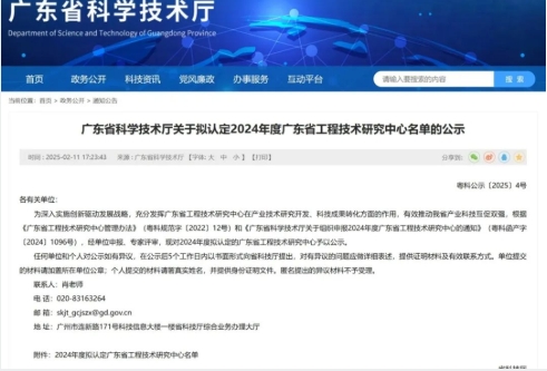 再添省级殊荣,广东赛意信息科技有限公司荣获2024广东省工程技术研究中心认定!