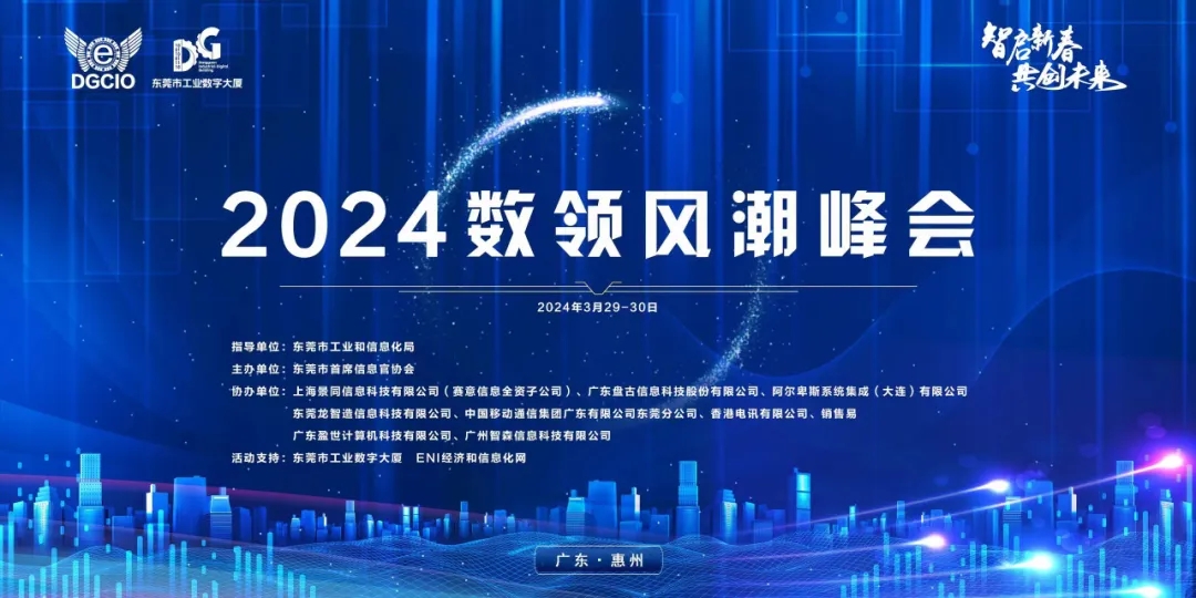 活动报道｜降本或成未来发展核心考验，赛意景同用科技为企业打开成漫空间