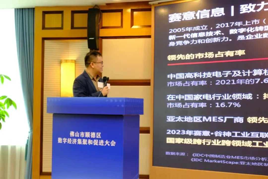 活动报道｜共筑开放共赢新生态 赛意信息助力财产集群“向新向数向绿 ”